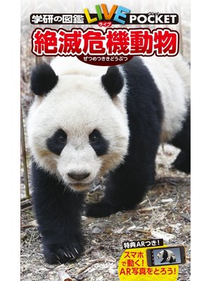 cover image of 絶滅危機動物